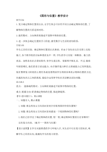 数学六年级下册《图形与位置》教学设计1-【人教版】