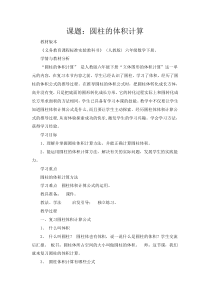 数学六年级下册《图形与位置》教学设计2-【人教版】