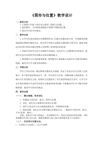 数学六年级下册《图形与位置》教学设计3-【人教版】