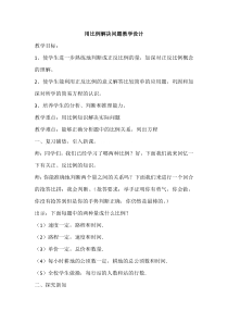 数学六年级下册《用比例解决问题》教学设计1-【人教版】