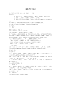 数学六年级下册《圆柱的体积》教学设计2-【人教版】