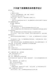 数学六年级下册《圆锥的体积》教学设计1-【人教版】