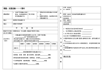《第一节 交通运输》教学设计6-人教版地理八年级上册