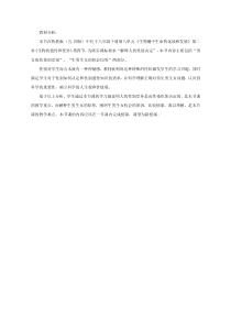 《第四节 人的性别遗传》教材分析-鲁科版生物八年级下册