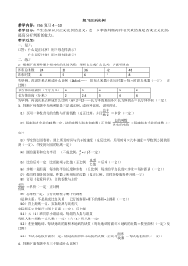 数学六年级下册《整理和复习》教学设计2-【人教版】