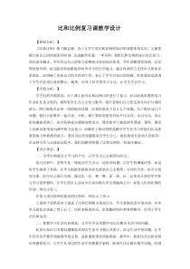 数学六年级下册《整理和复习》教学设计3-【人教版】