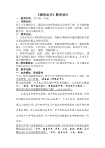 数学六年级下册《综合与实践（绿色出行）》教学设计2-【人教版】