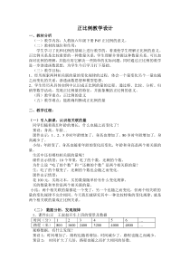 数学六年级下册《正比例》教学设计1-【人教版】