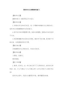 数学六年级下册《整理和复习》教学设计4-【人教版】
