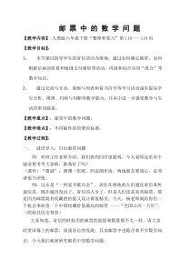 数学六年级下册《综合与实践（邮票中的数学问题）》教学设计3-【人教版】