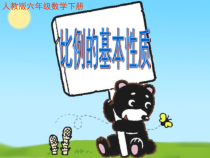 数学六年级下册《比例的基本性质》PPT课件2-【人教版】