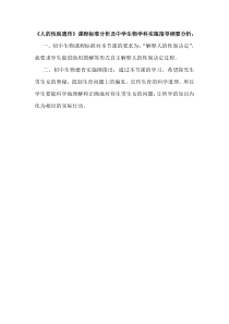 《第四节 人的性别遗传》课标解读-鲁科版生物八年级下册