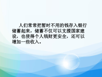 数学六年级下册《利率》PPT课件2-【人教版】