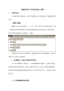 《第三节 基因在亲子代间的传递》素材-鲁科版生物八年级下册