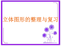 数学六年级下册《整理和复习》PPT课件6-【人教版】