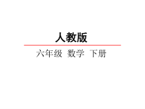 数学六年级下册《综合与实践（北京五日游）》PPT课件1-【人教版】