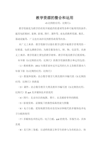 数学六年级下册《比例尺》教学素材-【人教版】