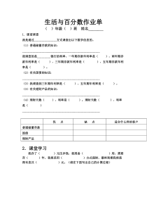 数学六年级下册《★ 生活与百分数》课后习题2-【人教版】