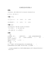 数学六年级下册《比例的基本性质》课后习题-【人教版】