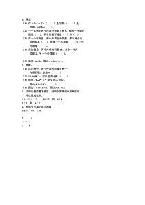 数学六年级下册《比例的基本性质》课后习题1-【人教版】