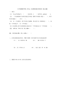 数学六年级下册《比例的基本性质》课后习题2-【人教版】