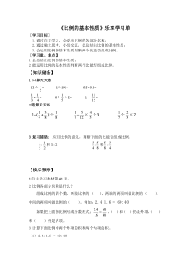 数学六年级下册《比例的基本性质》学习单-【人教版】