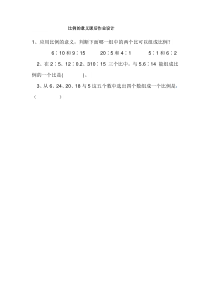 数学六年级下册《比例的意义》课后习题-【人教版】
