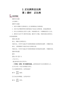 数学六年级下册《比例的意义》导学案-【人教版】
