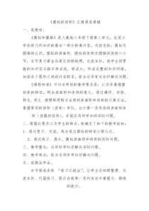 数学六年级下册《解决问题》说课稿-【人教版】
