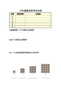 数学六年级下册《数学思考》课后习题-【人教版】