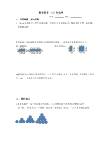 数学六年级下册《数学思考》课后习题-【人教版】