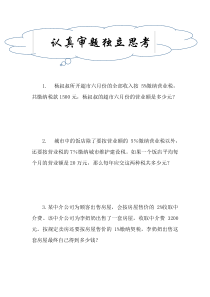 数学六年级下册《税率》导学案-【人教版】