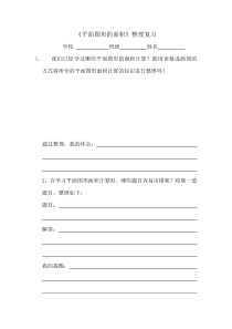 数学六年级下册《图形的认识与测量》教学素材5-【人教版】