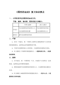 数学六年级下册《图形的运动》教学素材7-【人教版】