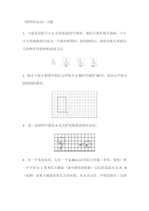 数学六年级下册《图形的运动》课后习题9-【人教版】
