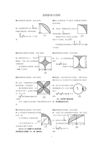 数学六年级下册《图形的认识与测量》课后习题6-【人教版】