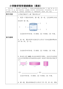 数学六年级下册《圆柱的认识》导学案-【人教版】