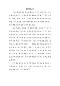 数学六年级下册《圆柱的体积》教学反思 -【人教版】