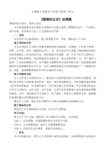 数学六年级下册《圆锥的认识》说课稿.doc-【人教版】