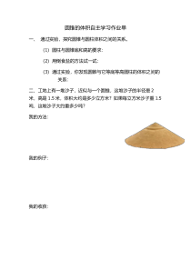 数学六年级下册《圆锥的认识》学习单-【人教版】