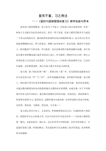 数学六年级下册《整理和复习》教学素材-【人教版】