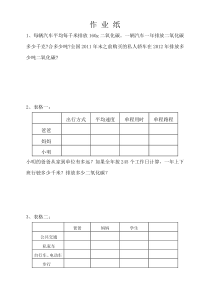 数学六年级下册《综合与实践（绿色出行）》课后习题-【人教版】