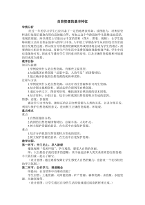 《第一节 自然资源的基本特征》教学设计3-人教版地理八年级上册