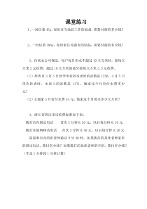 数学六年级下册《综合与实践（邮票中的数学问题）》课后习题-【人教版】