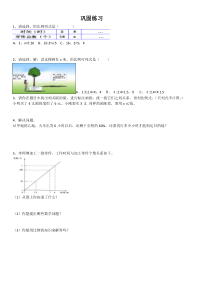 数学六年级下册《用比例解决问题》课后习题-【人教版】