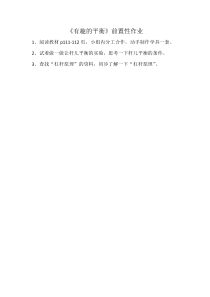 数学六年级下册《综合与实践（有趣的平衡）》学习单-【人教版】