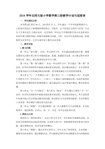 北师大版小学数学二年级上册教学计划