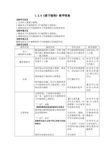 冀少儿版生物七年级上册（教案14份可预览）