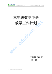 北师大版小学数学三年级下册教学计划