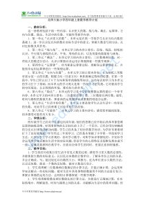 北师大版小学数学四年级上册教学计划及进度安排